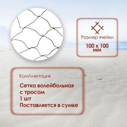 Сетка волейбольная ONLYTOP, с тросом, 9,5х1 м