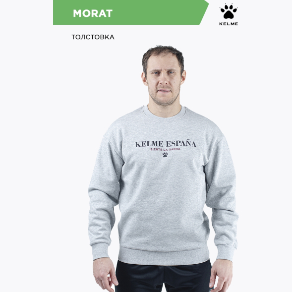 Толстовка KELME MORAT 
