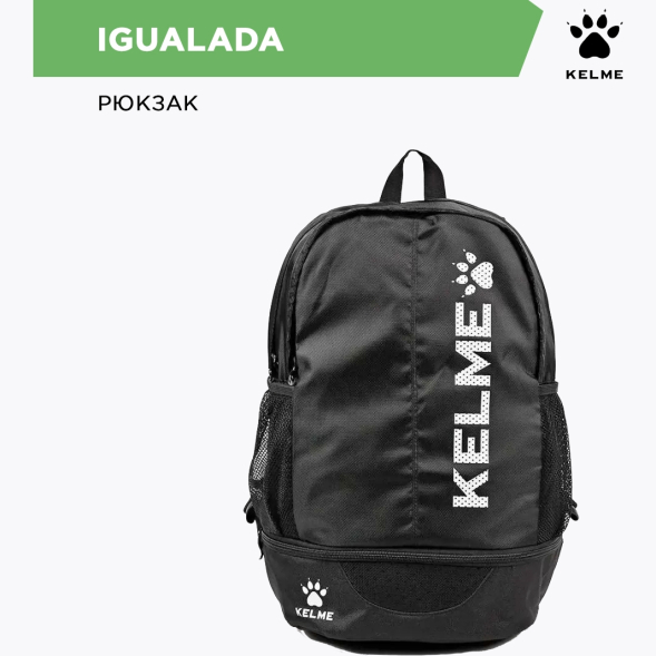 Kelme Рюкзак IGUALADA 35х19х52 9891020.003 (большой)
