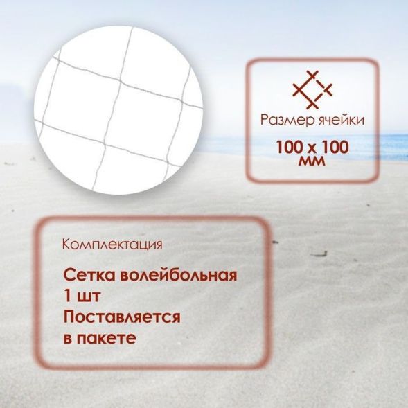 Сетка для волейбола 9,5 х 1 м, нить 3,5 мм, ячейки 100 х 100 мм, цвет белый