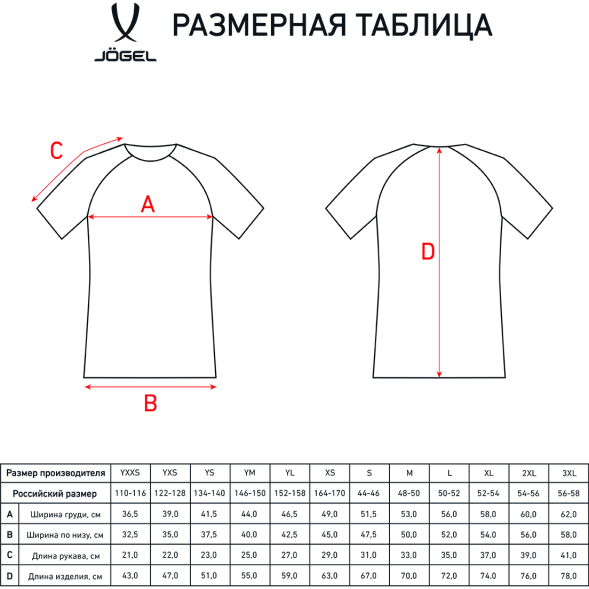 Футболка игровая JOGEL CAMP Reglan Jersey, серый