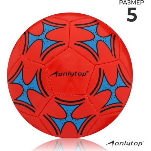 Мяч футбольный ONLYTOP, PVC, машинная сшивка, 32 панели, р. 5, цвет МИКС