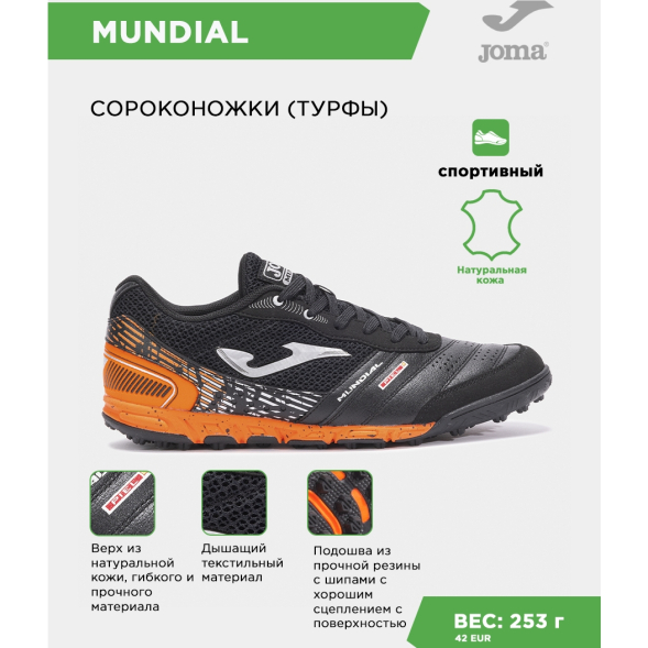 JOMA Турфы MUNDIAL MUNW2501TF (42.5 EUR/ 09 USA)