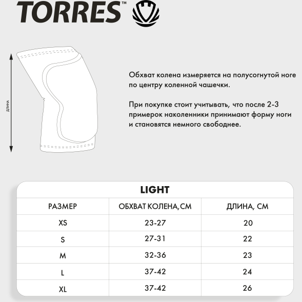 Наколенники спортивные TORRES Light PRL11019M-02