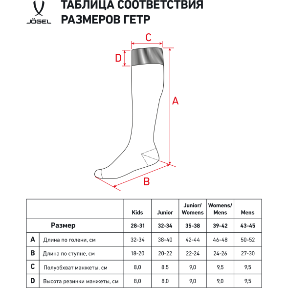 Гетры футбольные JOGEL Match Socks, гранатовый