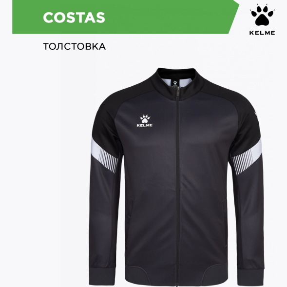 Толстовка KELME COSTAS