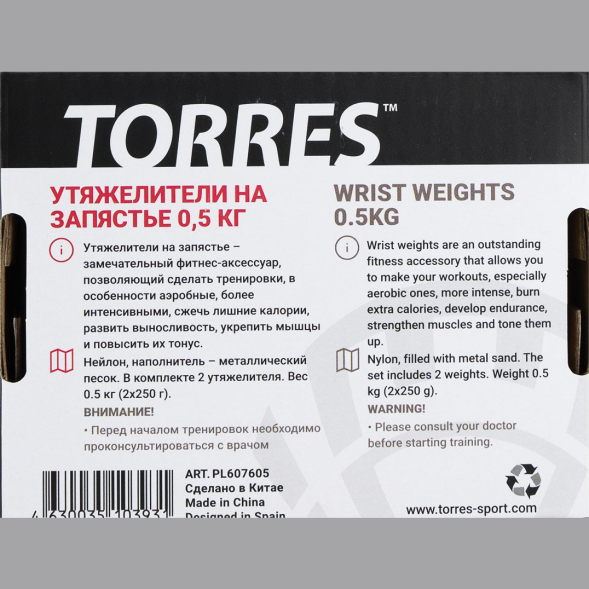 Утяжелители на запястье TORRES PL607605, вес 0,5кг.