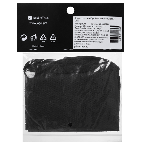 Держатели щитков JOGEL Guard Lock Sleeve, черный
