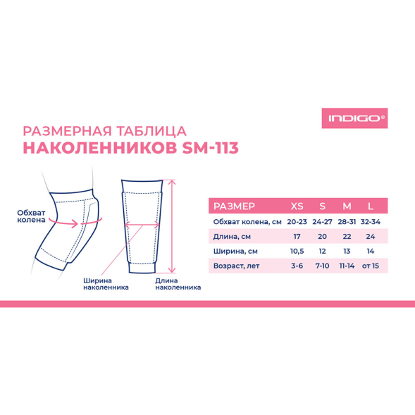 Наколенники для гимнастики и танцев INDIGO SM-113-B, р. L, бежевый