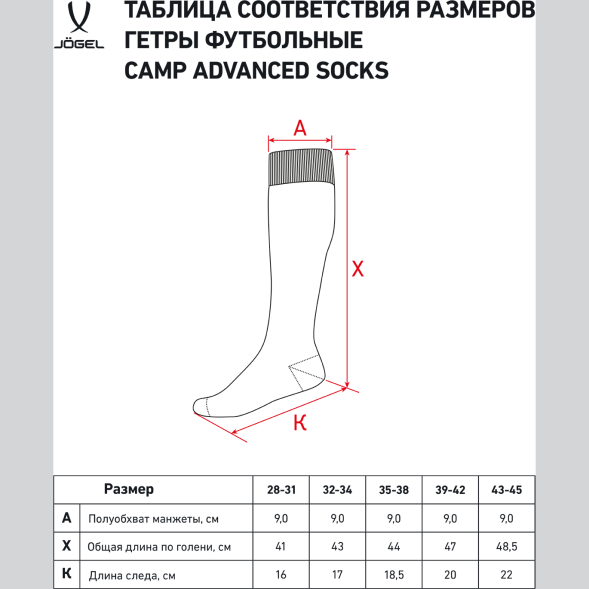 Гетры футбольные JOGEL CAMP ADVANCED SOCKS, голубой/белый