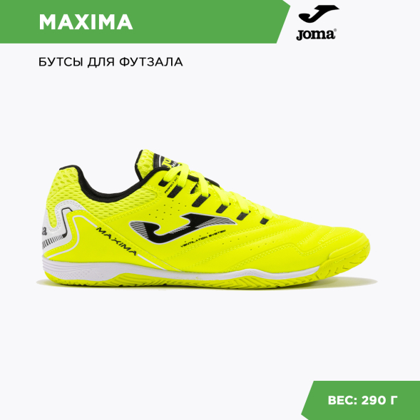 Футзалки JOMA MAXIMA