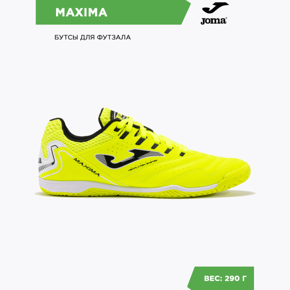 Футзалки JOMA MAXIMA