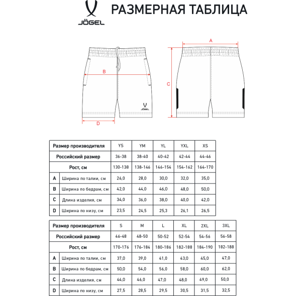 Шорты тренировочные JOGEL CAMP 2 Training Poly Shorts, черный