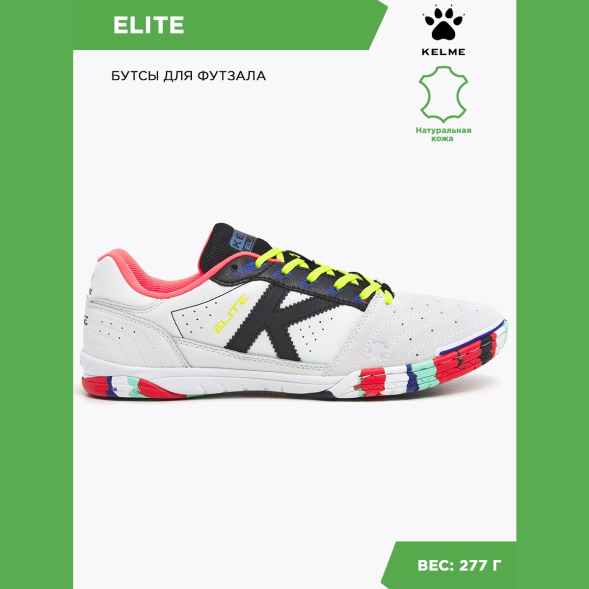 Футзалки Kelme ELITE 55904-1061