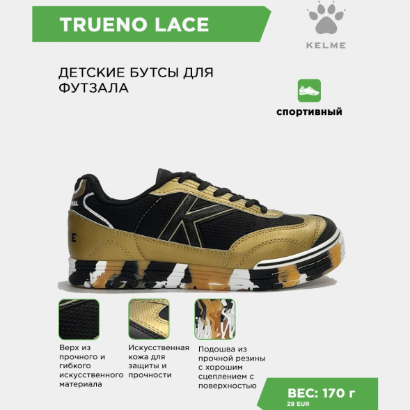 Футзальная обувь KELME TRUENO LACE 55449-1606