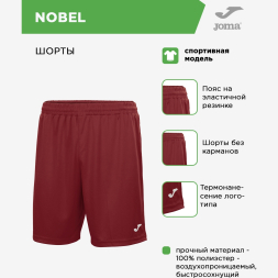 Шорты JOMA NOBEL 100053.671