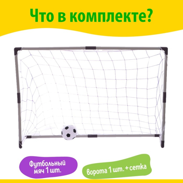 Ворота футбольные «Весёлый футбол», сетка, мяч d=14 см, размер ворот 98х34х64 см, МИКС