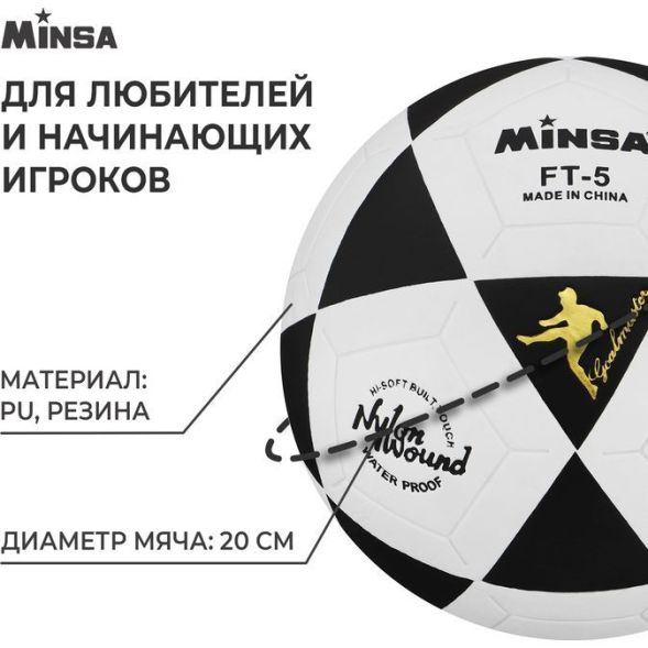 Мяч футбольный MINSA, PU, машинная сшивка, 32 панели, р. 5