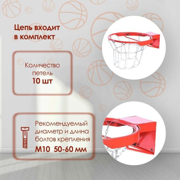 Корзина баскетбольная №7, d=450 мм, антивандальная с цепью