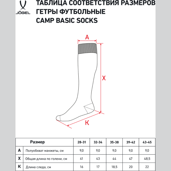 Гетры футбольные JOGEL CAMP BASIC SOCKS, гранатовый/серый/белый