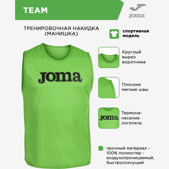 Манишка JOMA TEAM