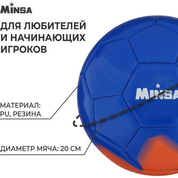Мяч футбольный MINSA, PU, машинная сшивка, 32 панели, р. 5