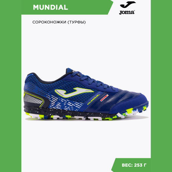 Шиповки JOMA MUNDIAL