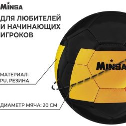 Мяч футбольный MINSA, PU, машинная сшивка, 32 панели, размер 5