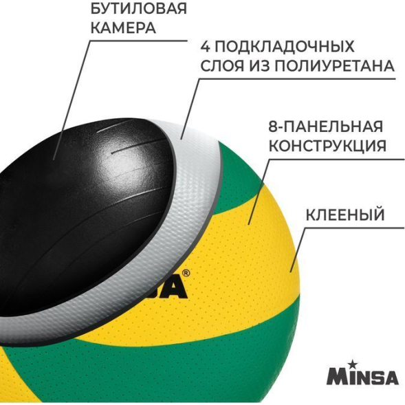Мяч волейбольный MINSA, PU, клееный, 8 панелей, р. 5