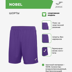Шорты JOMA NOBEL 100053.550