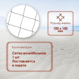 Сетка для волейбола, 9,5х1 м, нить 2,8 мм, ячейки 100х100 мм, цвет белый