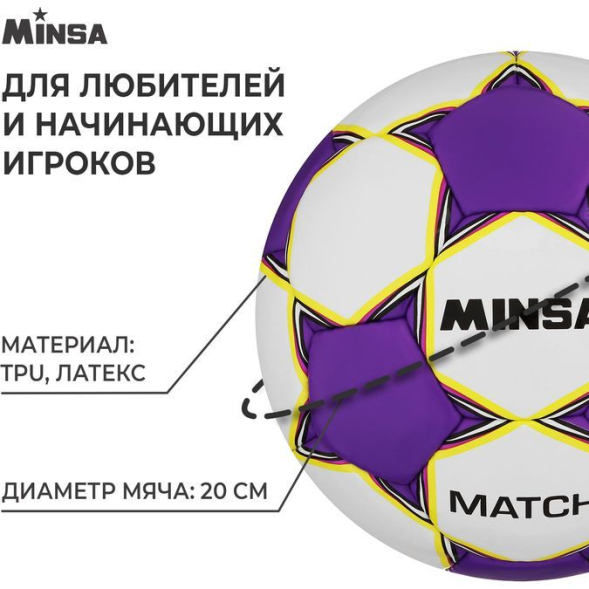 Мяч футбольный MINSA Match, TPU, ручная сшивка, 32 панели, р. 5