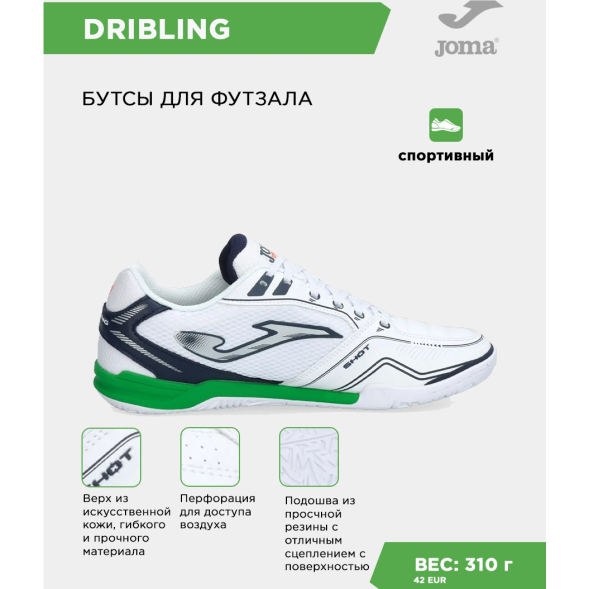 JOMA Футзальная обувь DRIBLING DRIW2502IN (42 EUR/ 08.5 USA)