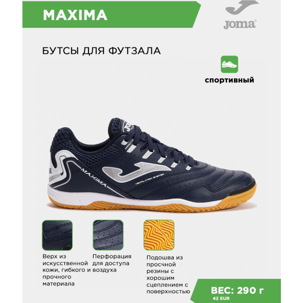 JOMA Футзальная обувь MAXIMA MAXW2503IN (43 EUR/ 09.5 USA)