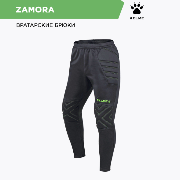 Брюки вратарские KELME ZAMORA
