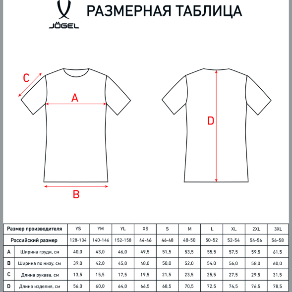 Футболка игровая JOGEL DIVISION PerFormDRY Union Jersey, красный/ темно-красный/белый