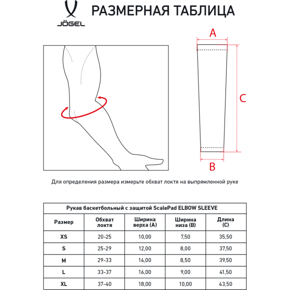 Рукав баскетбольный с защитой JOGEL SCALEPAD ELBOW SLEEVE, черный