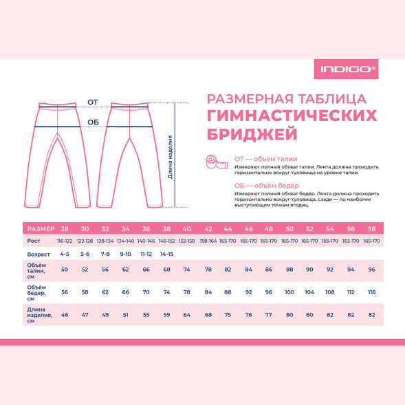 Бриджи гимнастические Indigo SM-002-30, размер 30, черный