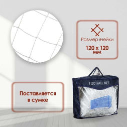 Сетка футбольная, 7,5х2,5 м, нить 2,5 мм,  2 шт.