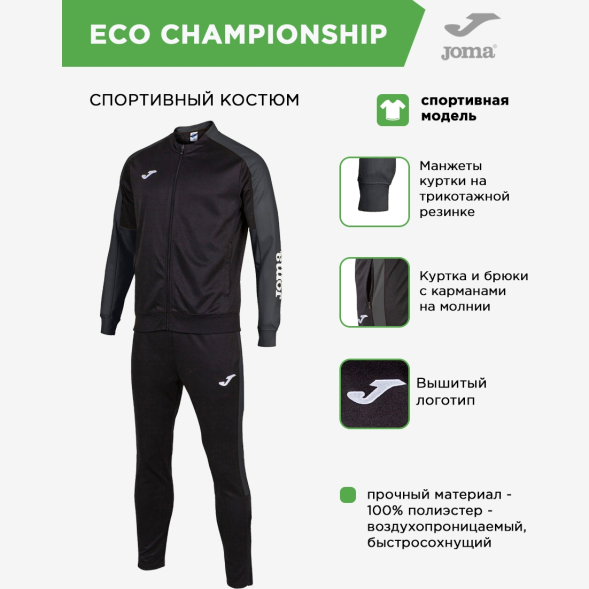 Спортивный костюм ECO CHAMPIONSHIP Черный Серый XL 102751.110, 8445456370550, Черный Серый, XL