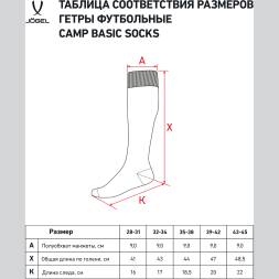 Гетры футбольные JOGEL CAMP BASIC SOCKS 00, белый/серый/серый