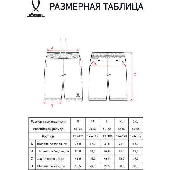 Шорты судейские JOGEL DIVISION PerFormDRY Referee shorts, черный
