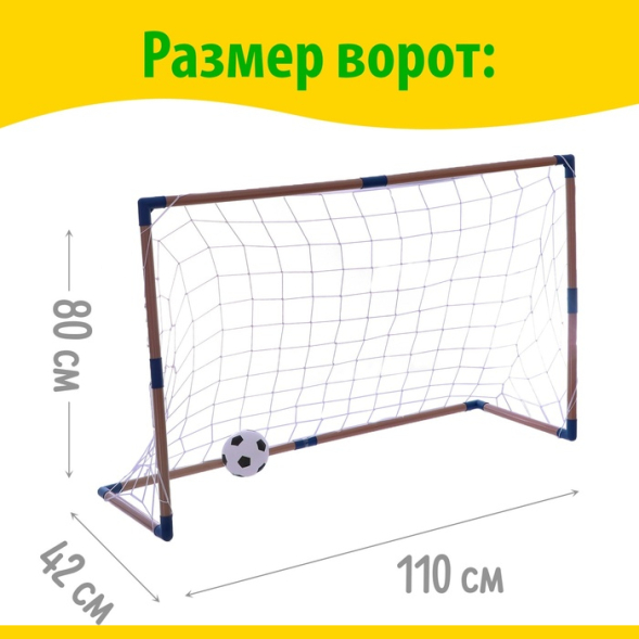 Ворота футбольные «Весёлый футбол» с сеткой, мячом, цвет МИКС
