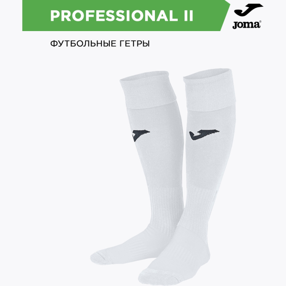 Гетры JOMA PROFESSIONAL II