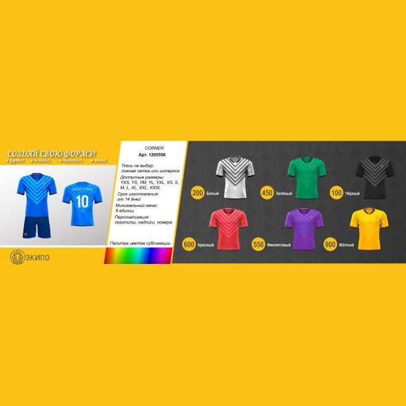 Футбольная форма ЭКИПО CORNER Зеленый цвет