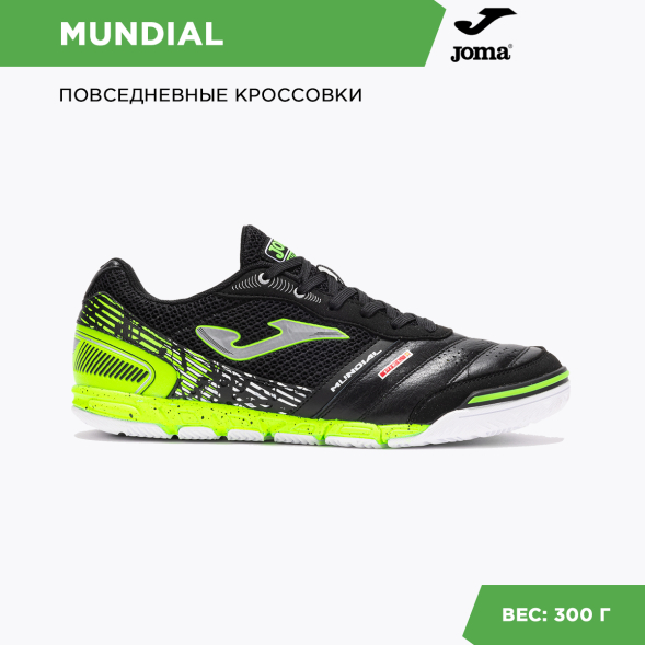 Футзалки JOMA MUNDIAL