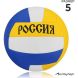 Мяч волейбольный ONLYTOP «Россия», ПВХ, машинная сшивка, 18 панелей, р. 5