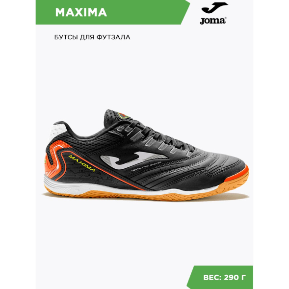 Футзалки JOMA MAXIMA