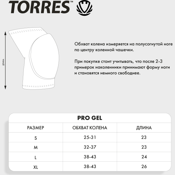 Наколенники спортивные TORRES Pro Gel PRL11018