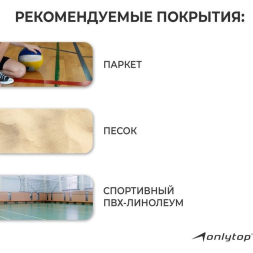 Мяч волейбольный ONLYTOP Aсе, ПВХ, машинная сшивка, 18 панелей, р. 5
